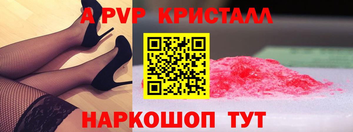 A PVP Соль Егорьевск