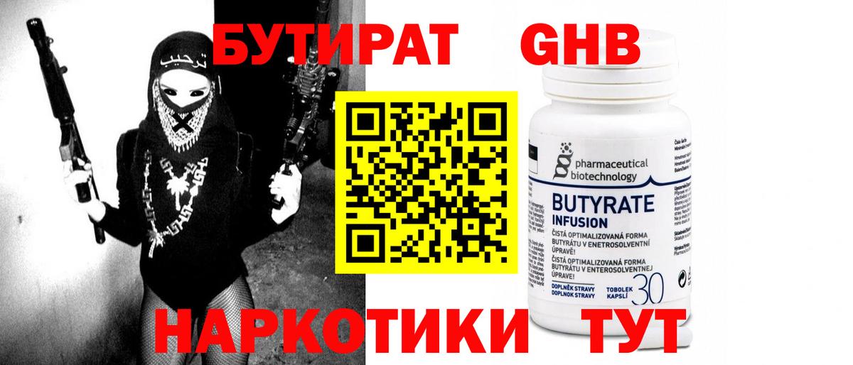 БУТИРАТ  Бутират жидкий экстази  Вход с VPN  Егорьевск 