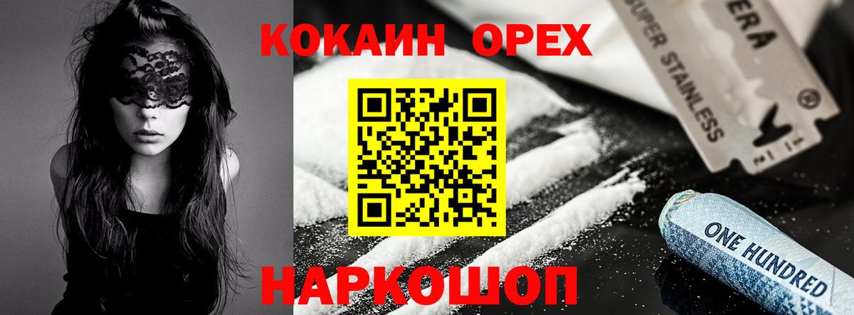 Кокаин FishScale  Кокаин  Егорьевск  Вход с VPN 