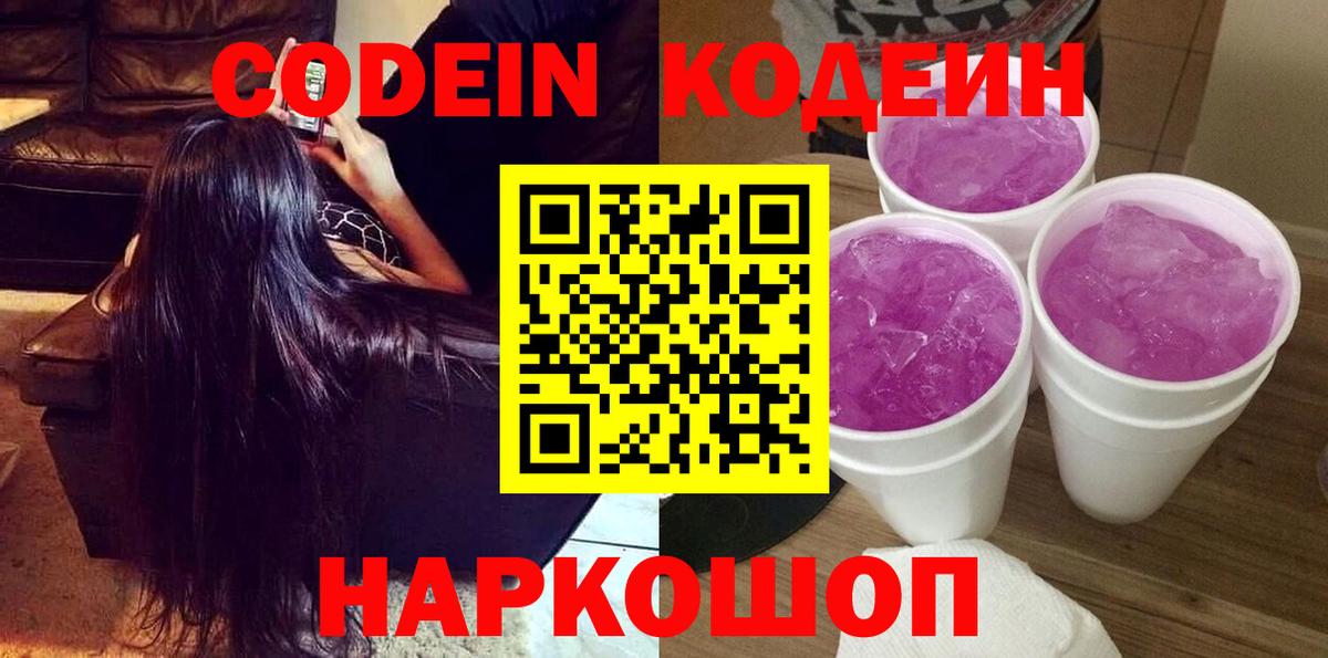 Кодеиновый сироп Lean напиток Lean (лин) Егорьевск