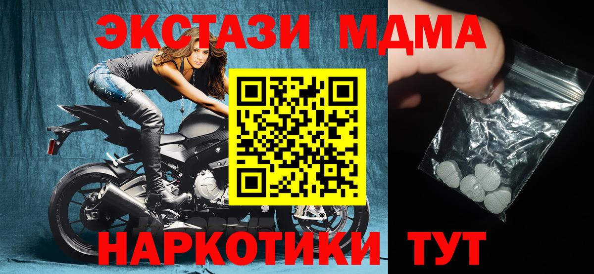 МДМА  MDMA Molly  Вход с VPN  Егорьевск  МДМА кристаллы 