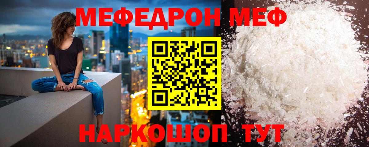 Егорьевск  МЕФ мяу мяу  Мефедрон  Вход с VPN  Мефедрон 