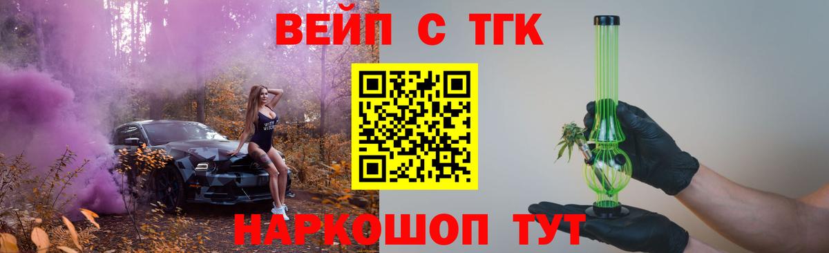 ТГК жижа Егорьевск