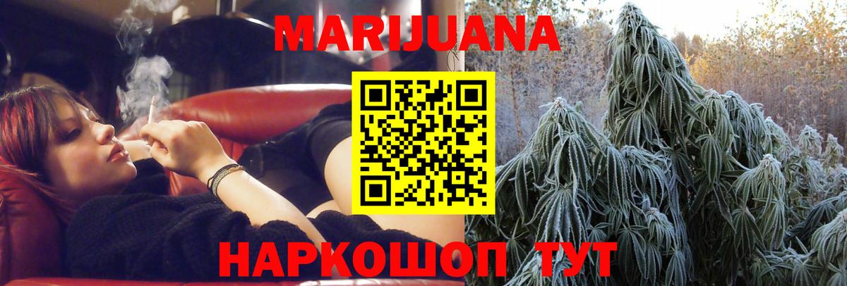 Каннабис Ganja Егорьевск